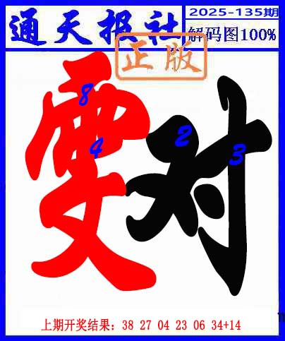 【澳门横财富】