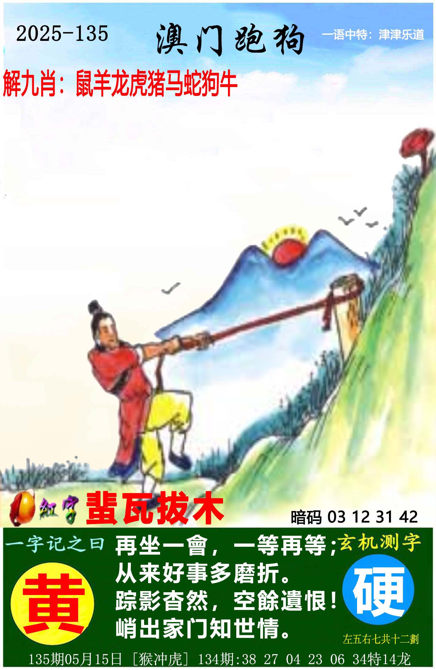 【澳门横财富】