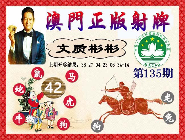 【澳门横财富】