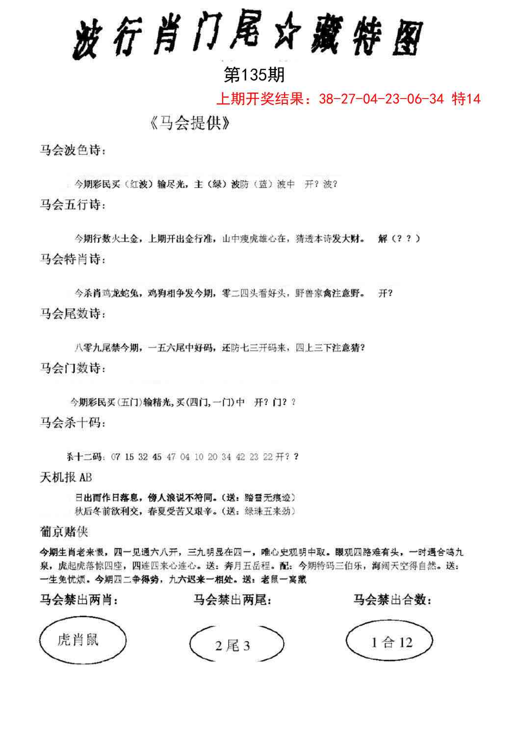 【澳门横财富】