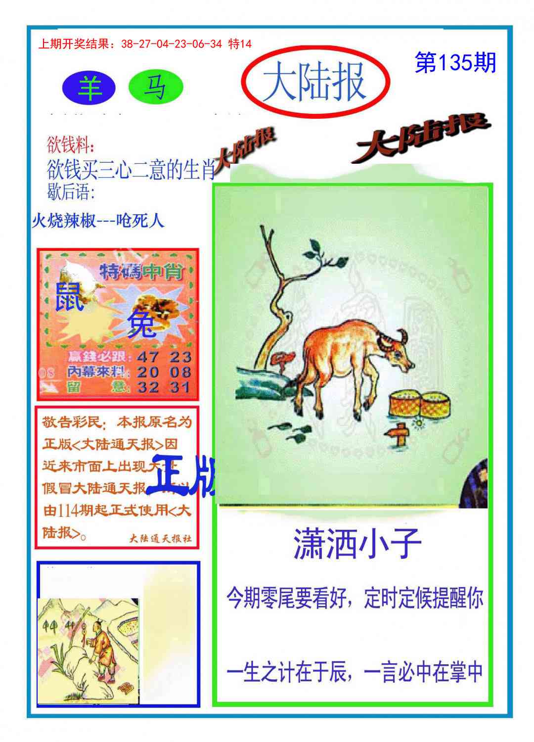 【澳门横财富】