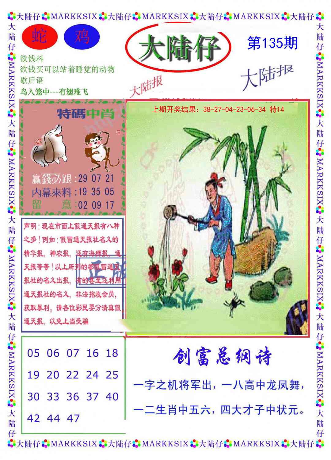 【澳门横财富】