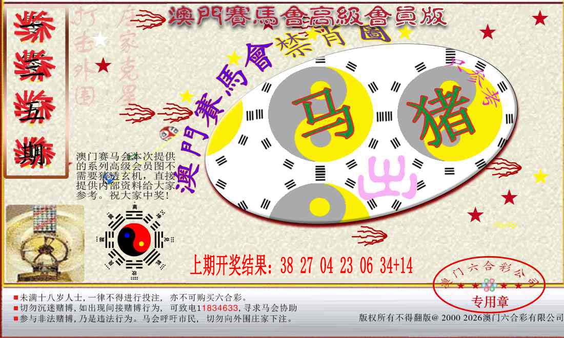 赛马会高级禁肖图