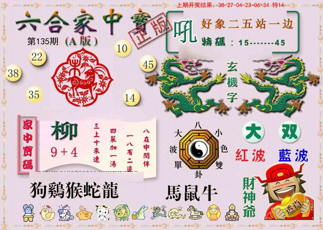 【澳门横财富】