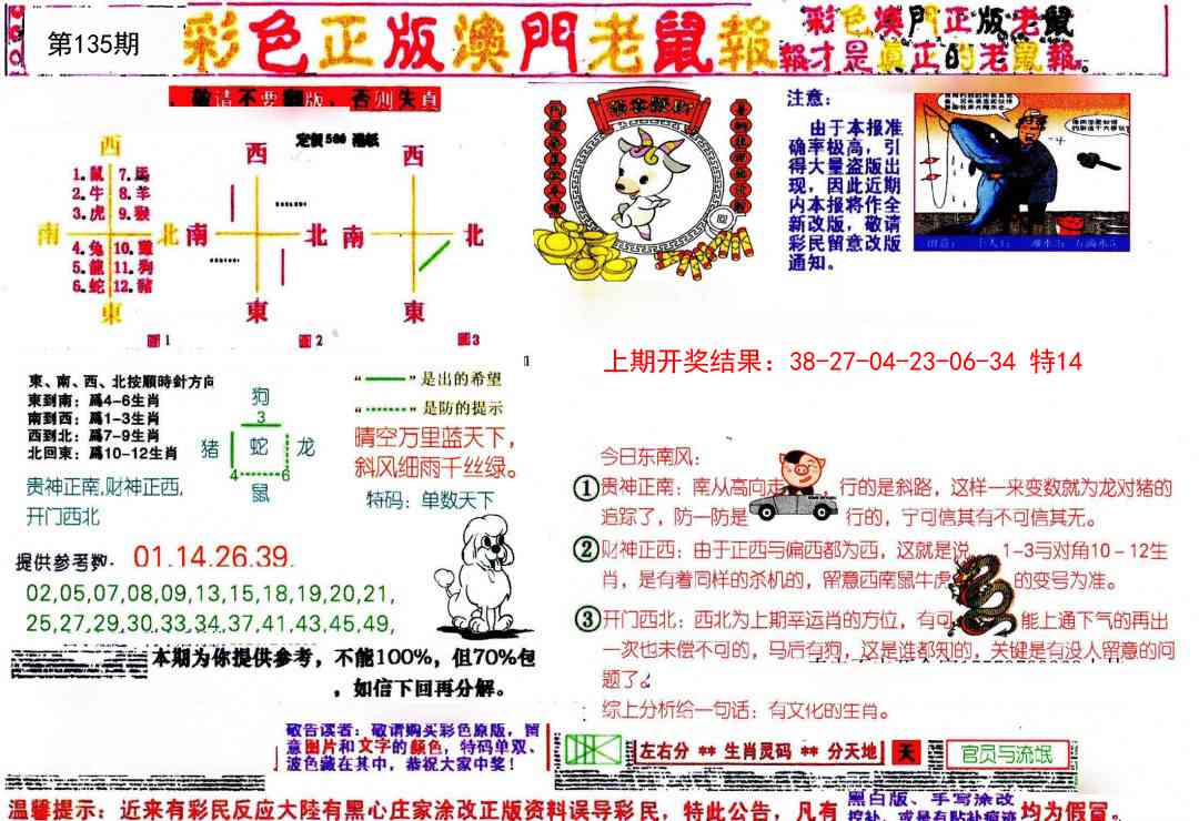 【澳门横财富】