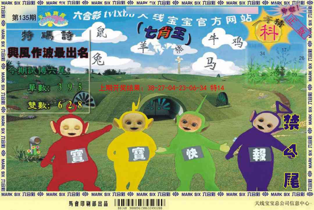 【澳门横财富】