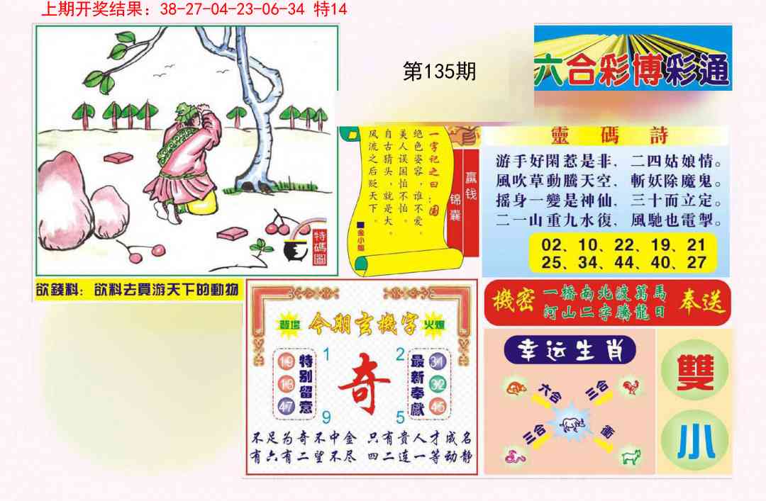 【澳门横财富】