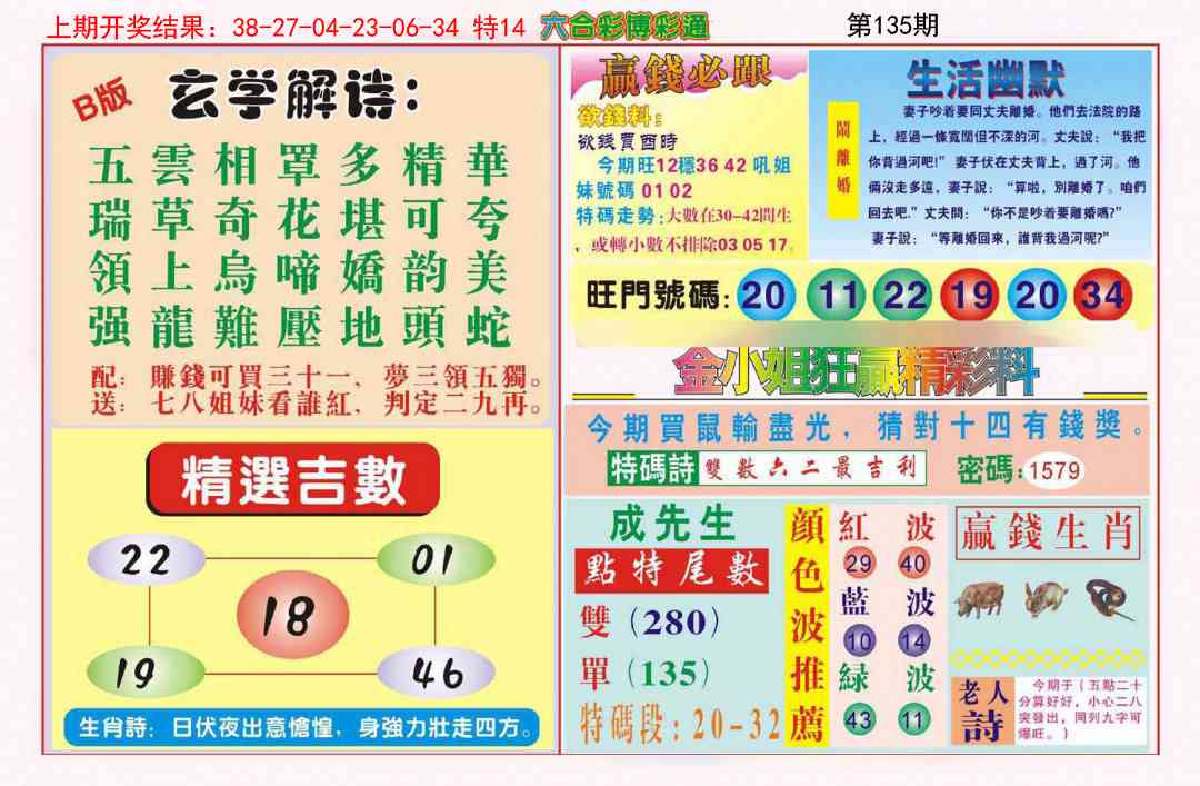 【澳门横财富】