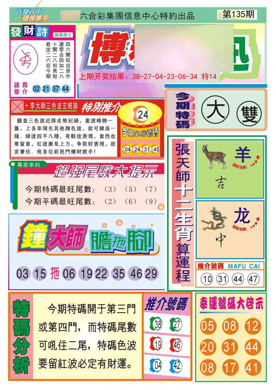 【澳门横财富】