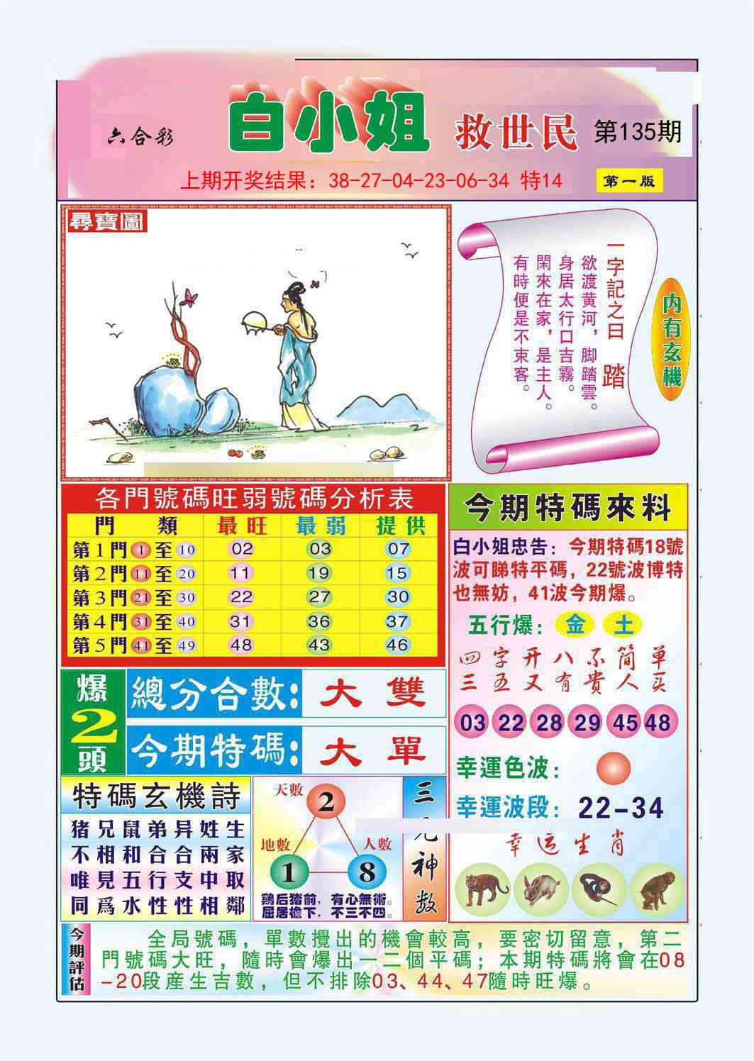【澳门横财富】