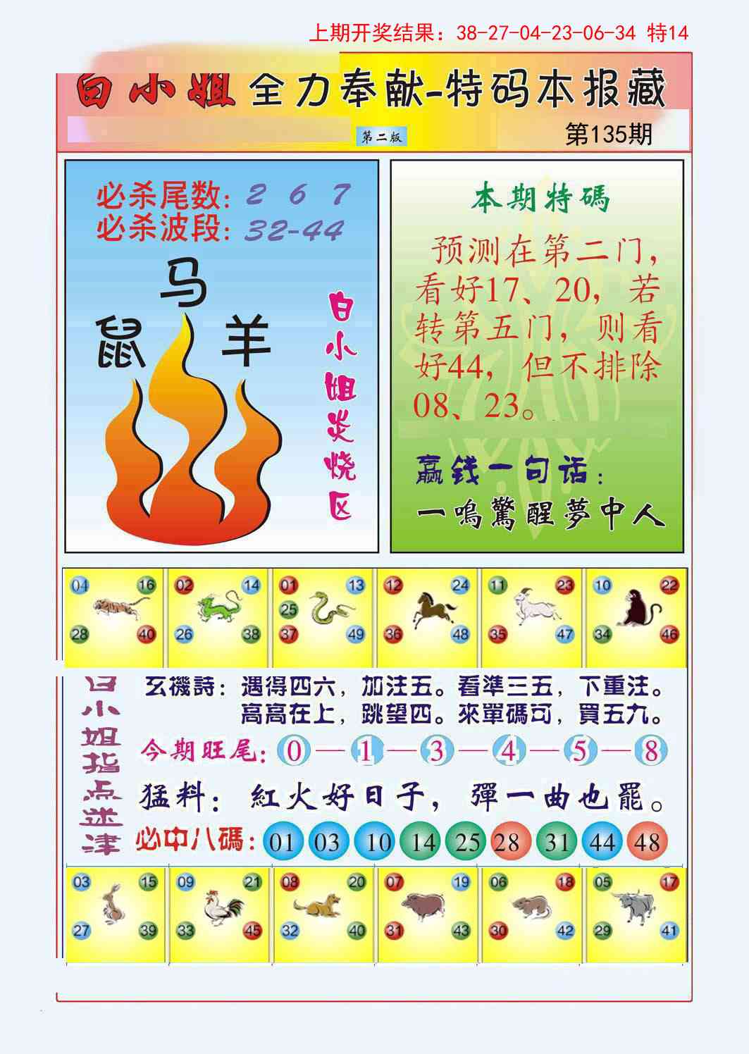 【澳门横财富】