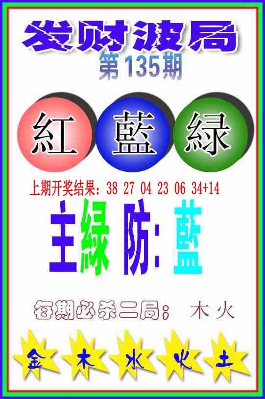 【澳门横财富】