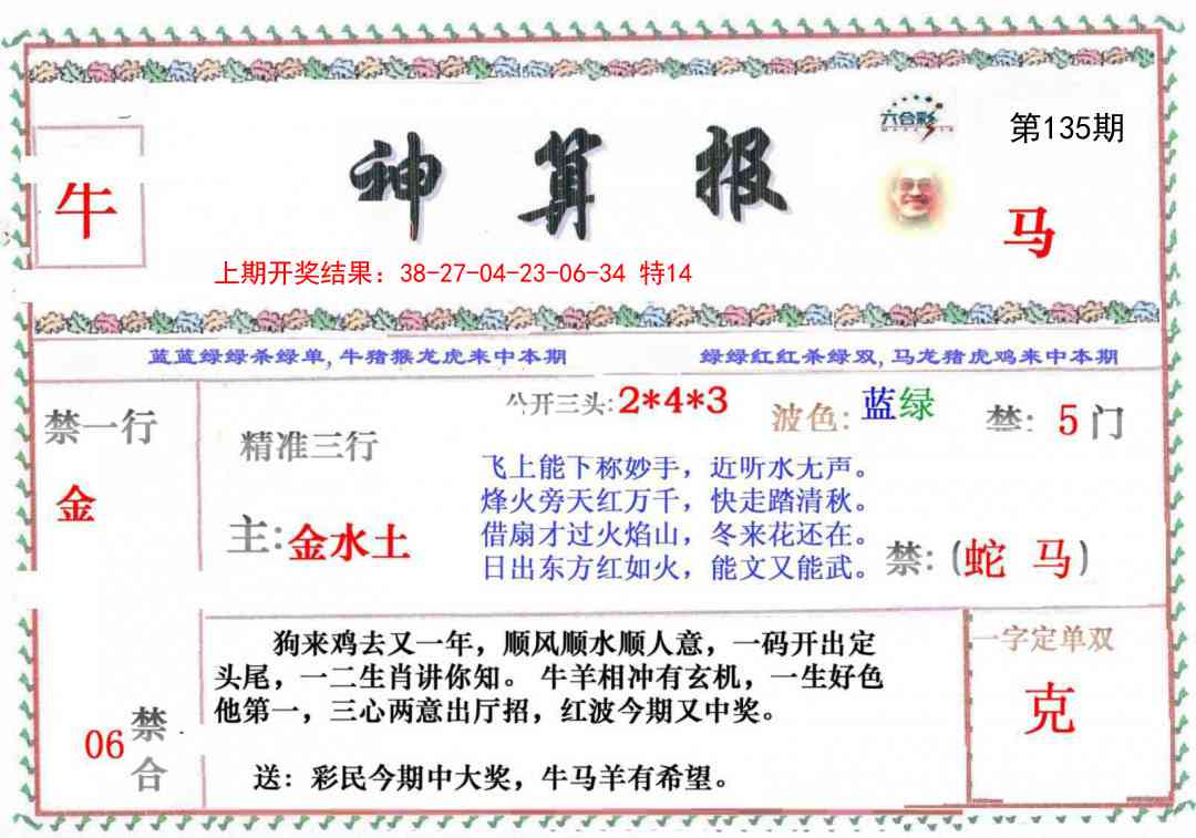 【澳门横财富】
