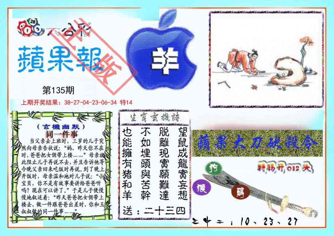【澳门横财富】