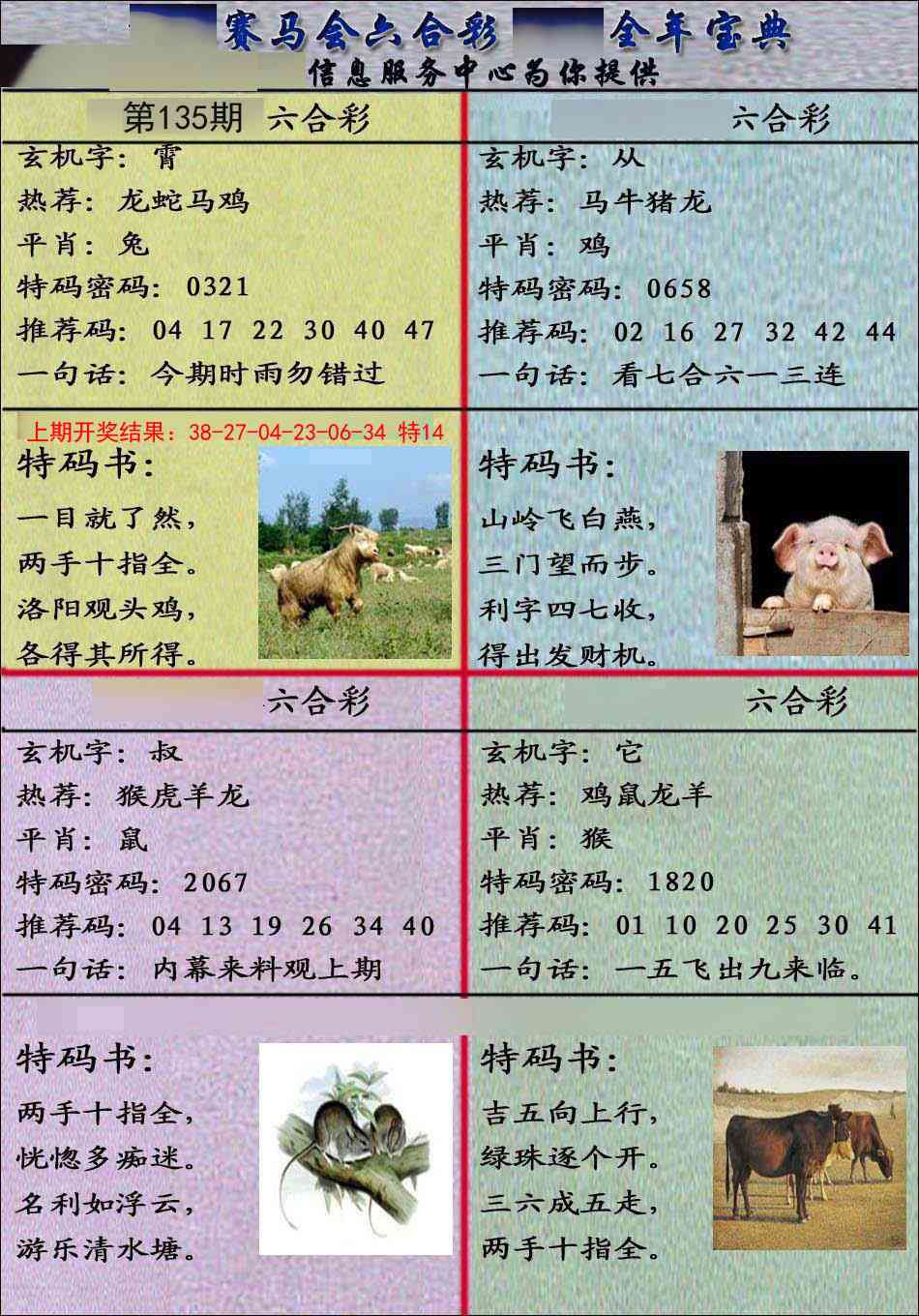 【澳门横财富】