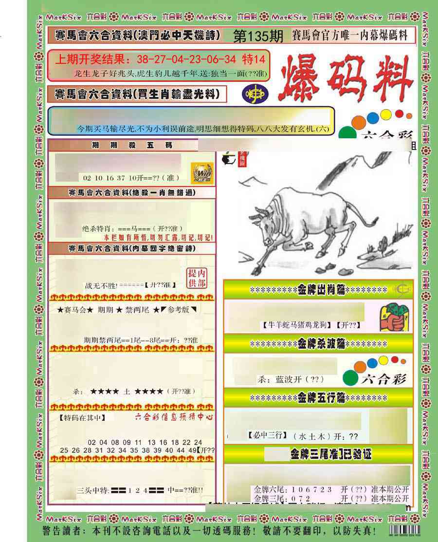 【澳门横财富】