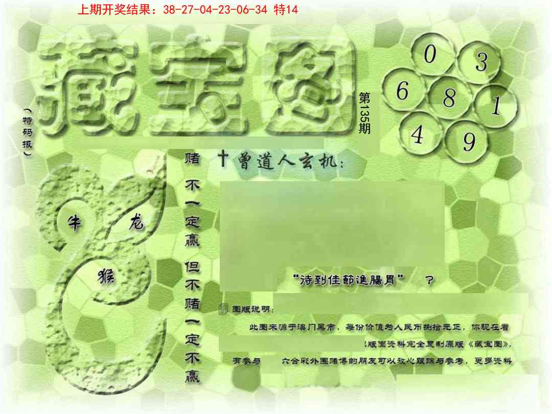 【澳门横财富】