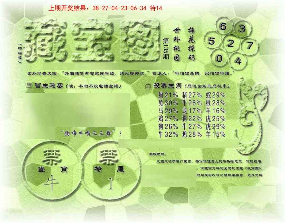 【澳门横财富】