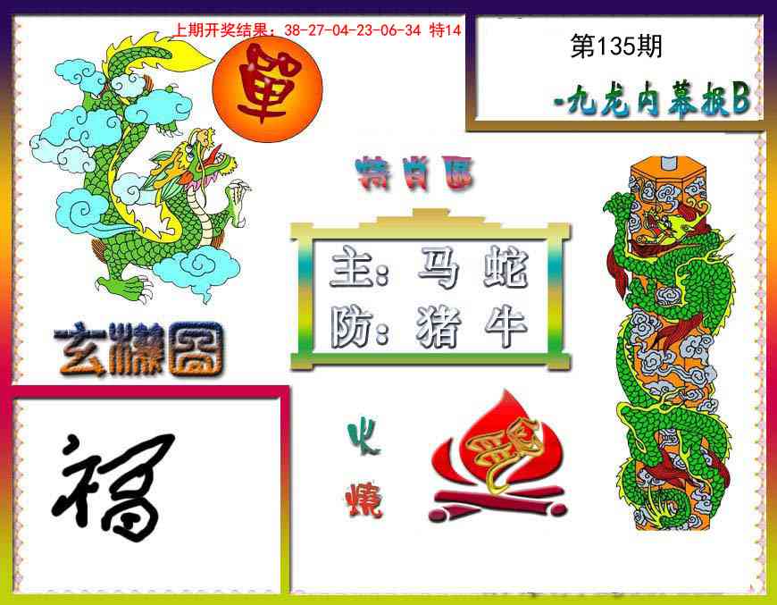 【澳门横财富】