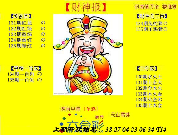 【澳门横财富】