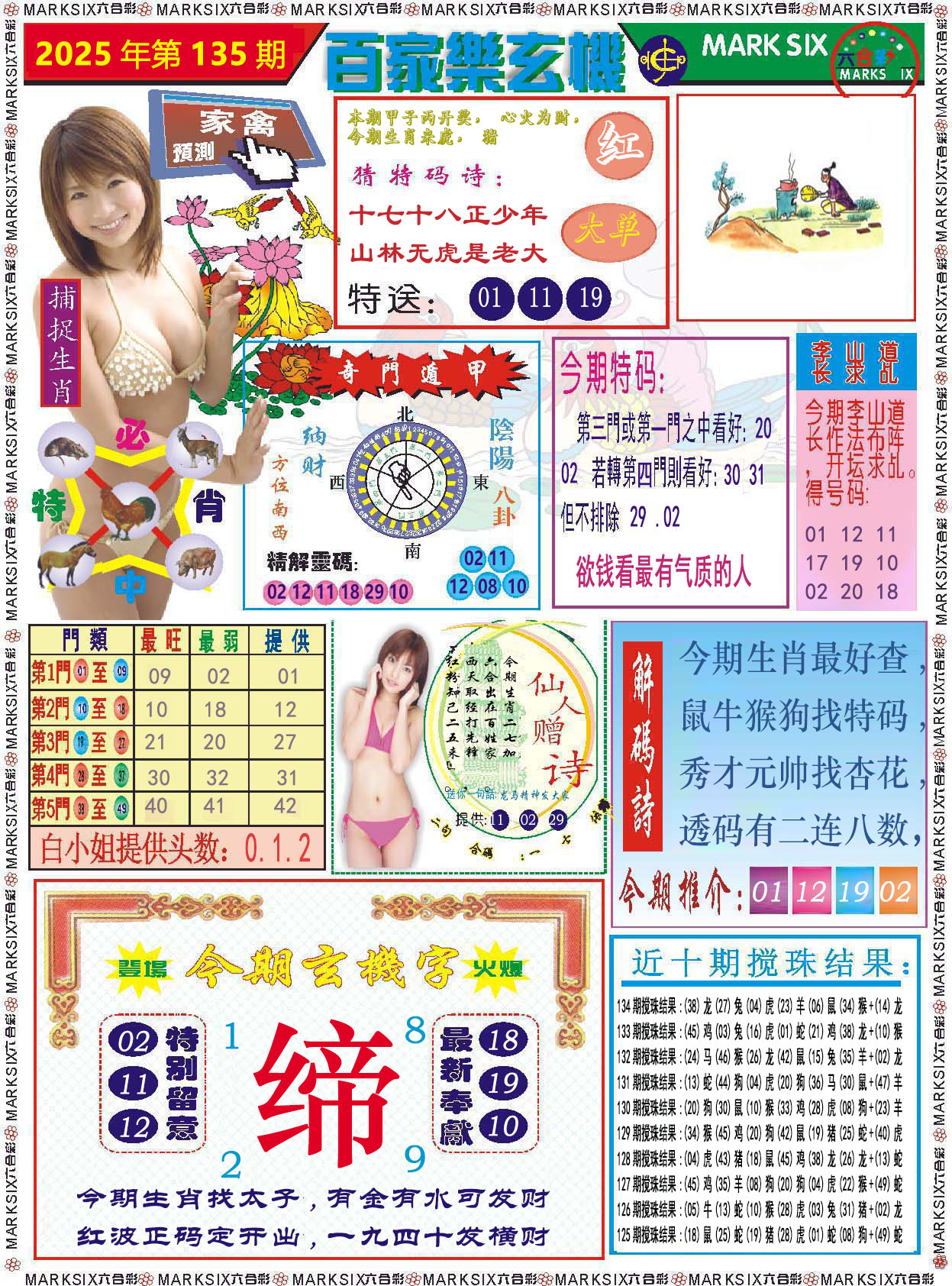 【澳门横财富】