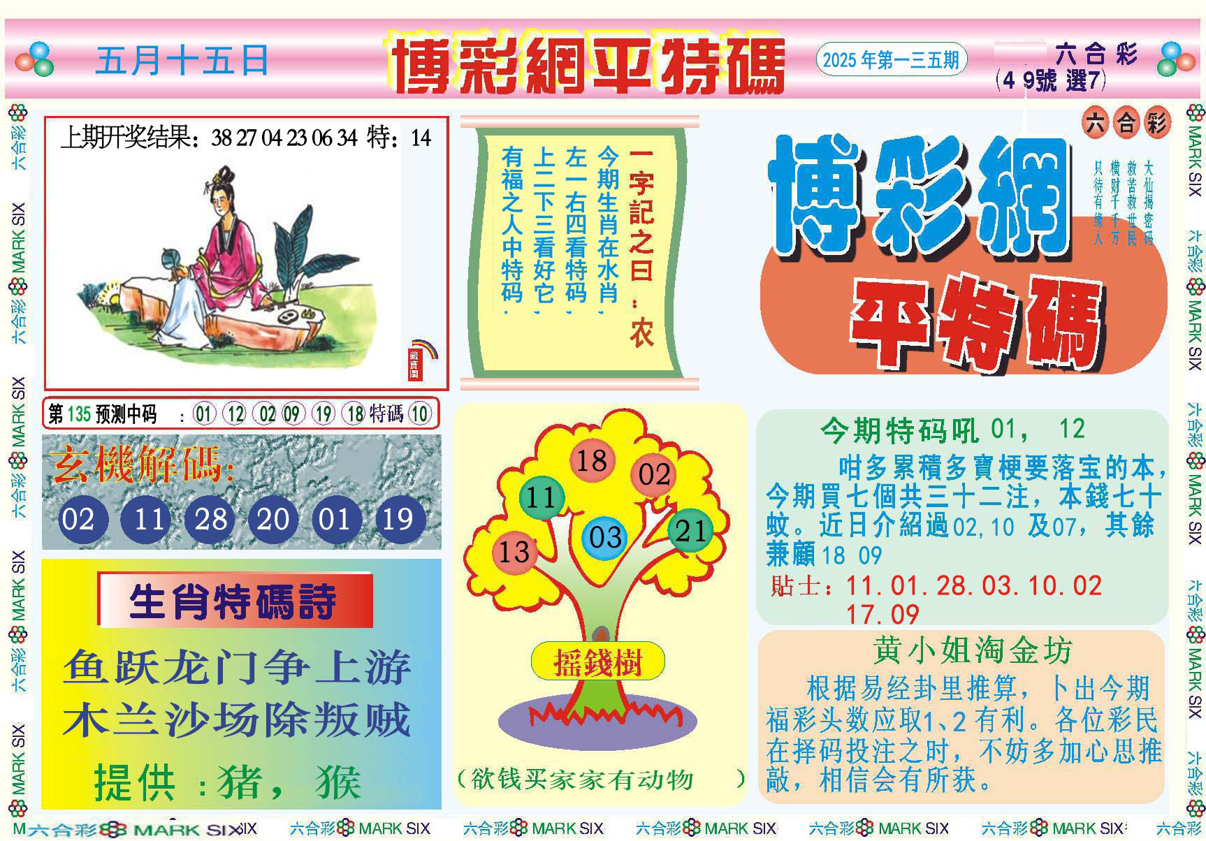 【澳门横财富】
