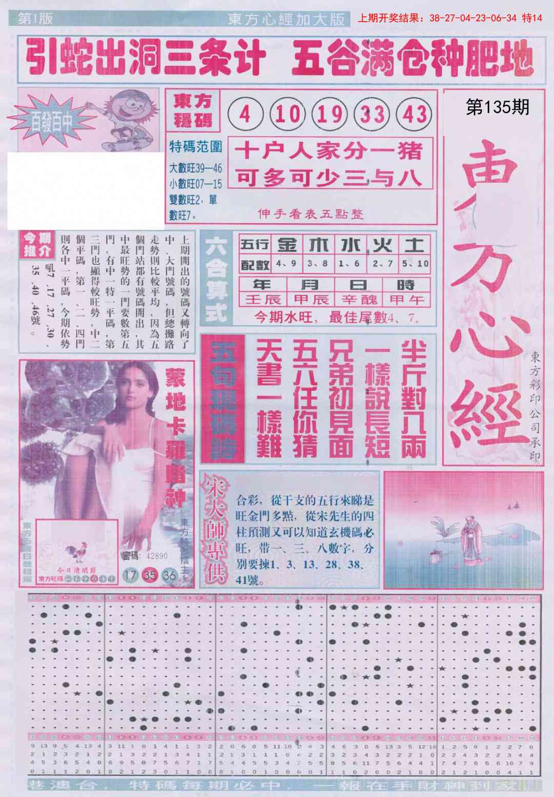 【澳门横财富】