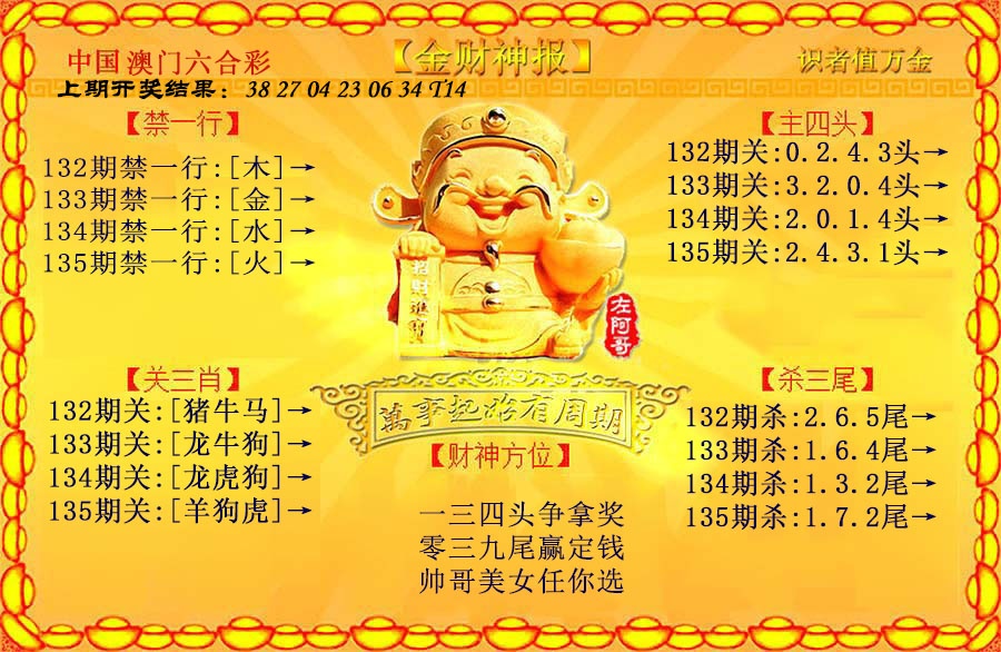 【澳门横财富】