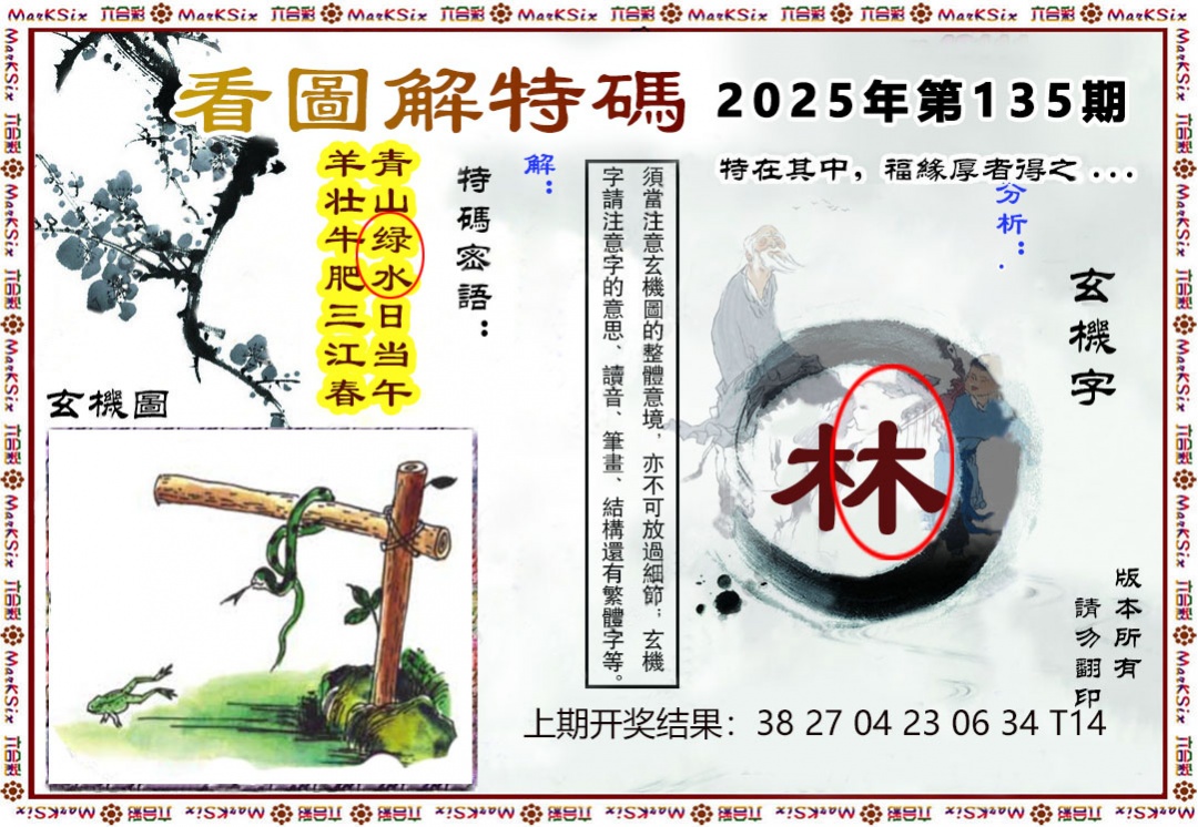 【澳门横财富】