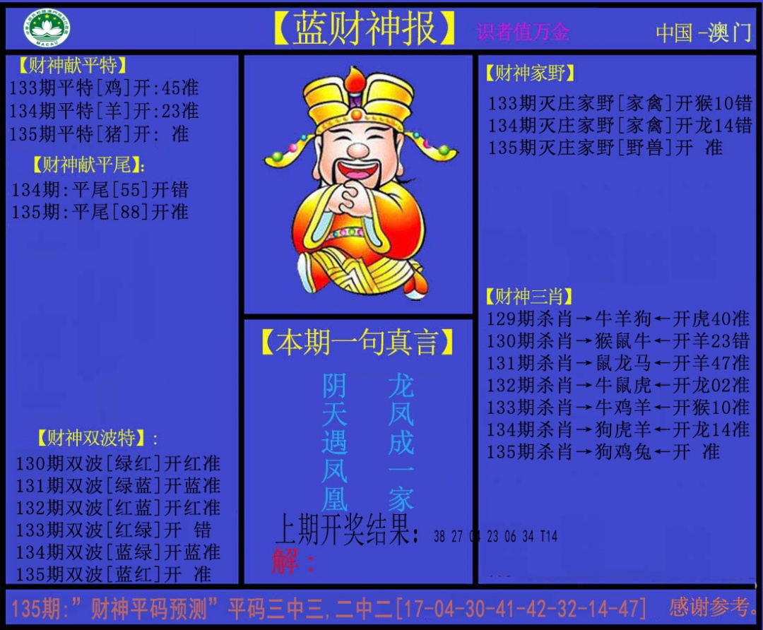 【澳门横财富】