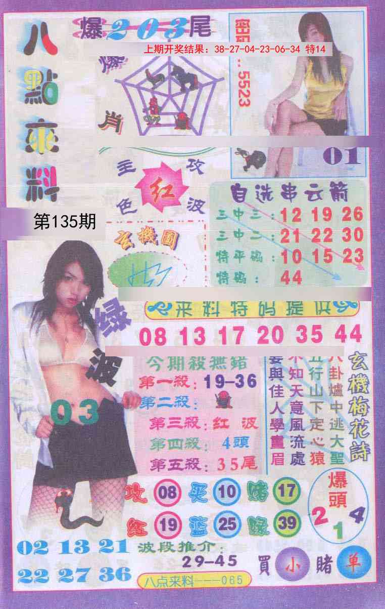 【澳门横财富】