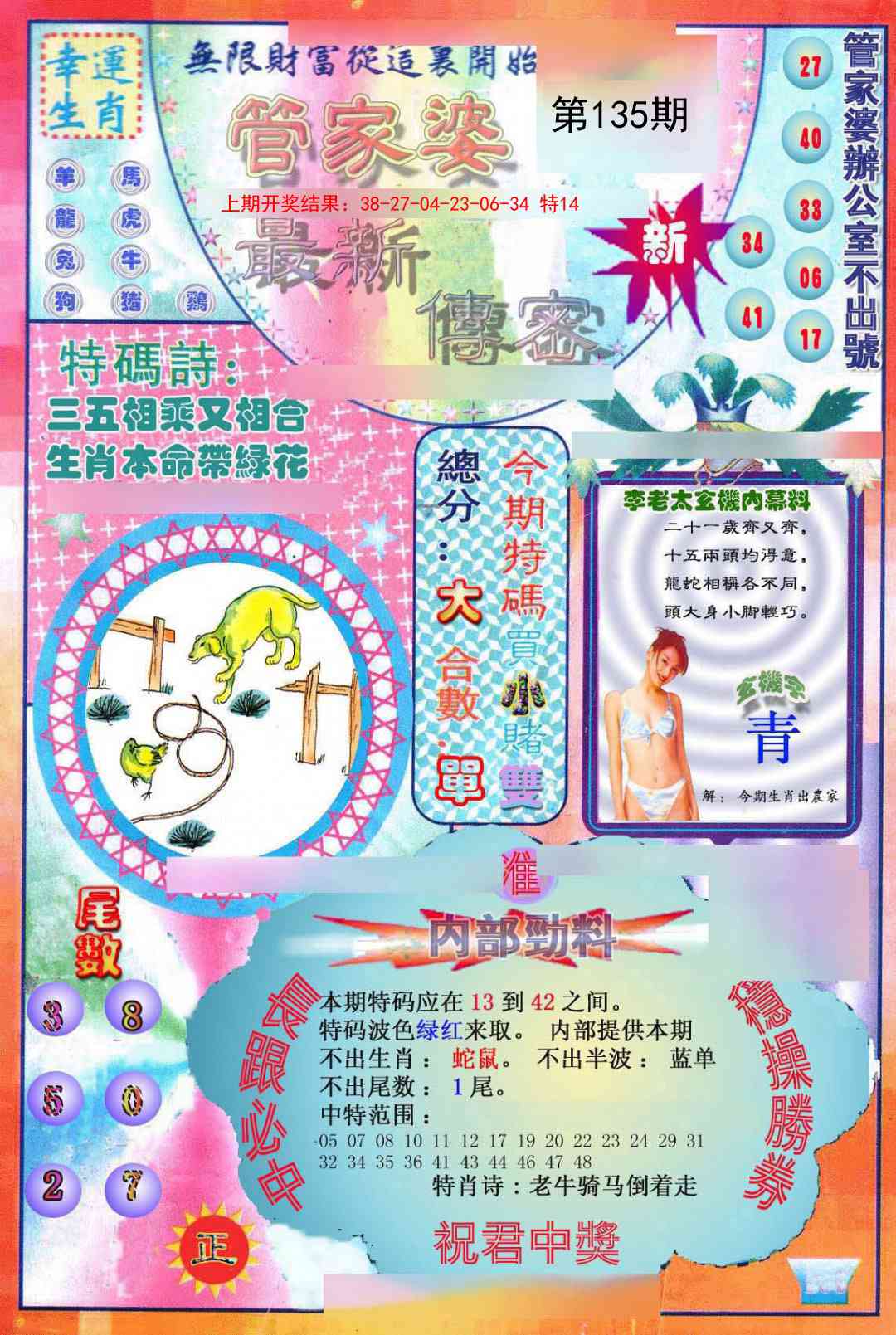 【澳门横财富】