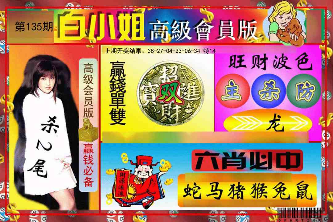 【澳门横财富】