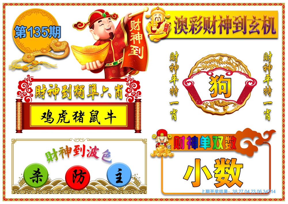 【澳门横财富】