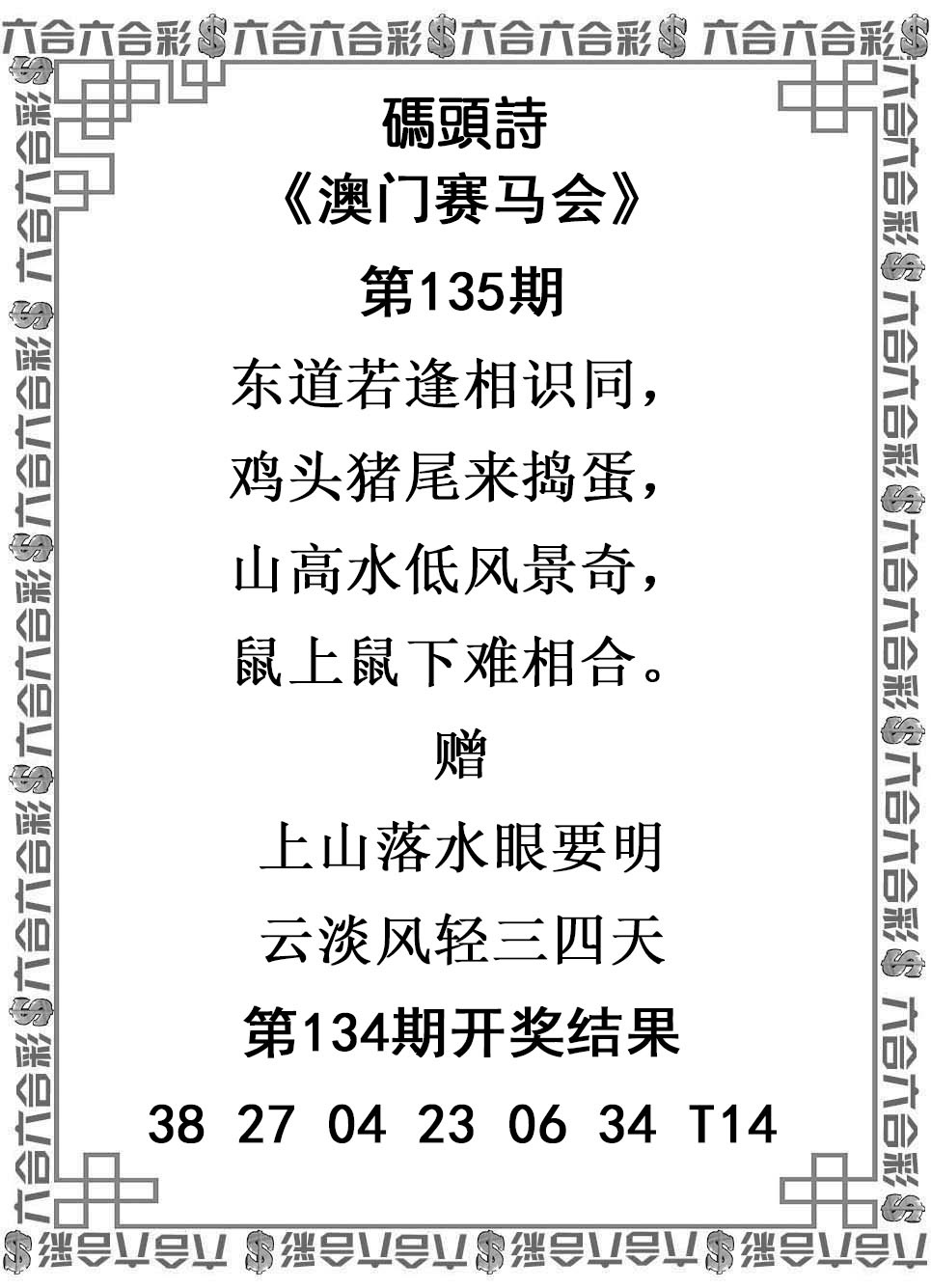 【澳门横财富】