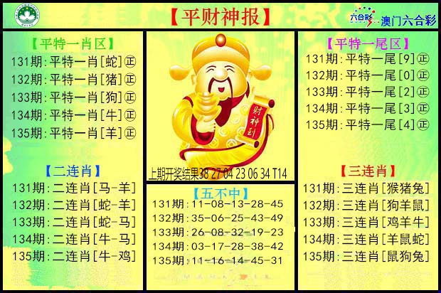 【澳门横财富】