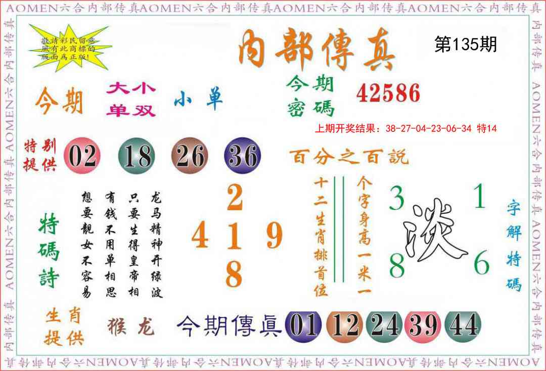 【澳门横财富】