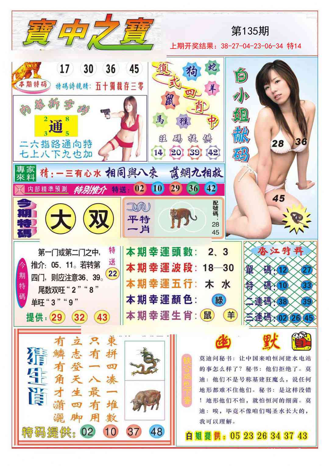 【澳门横财富】