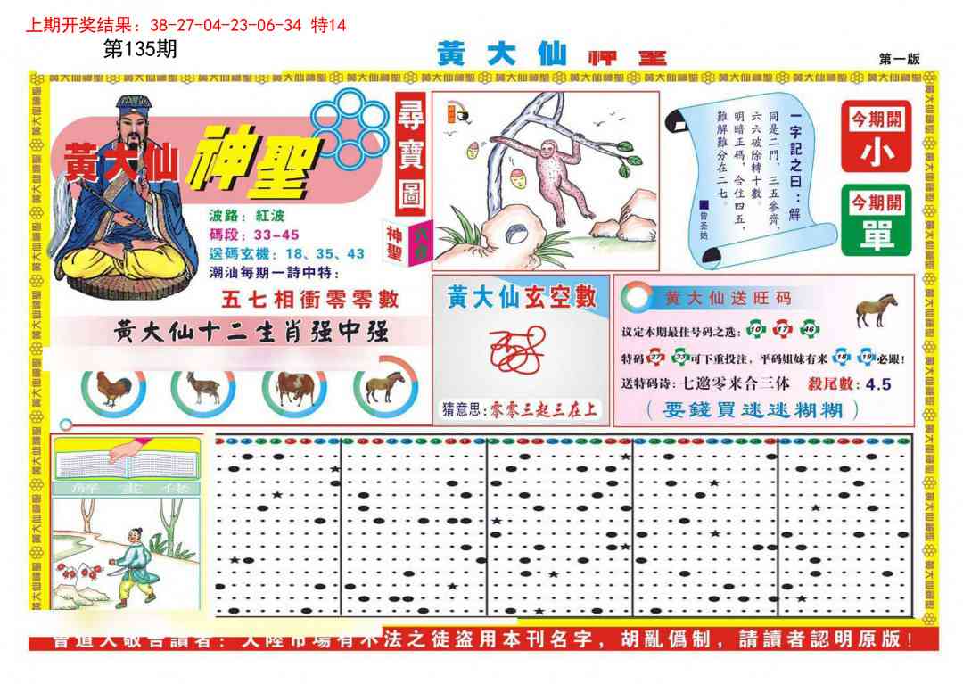 【澳门横财富】