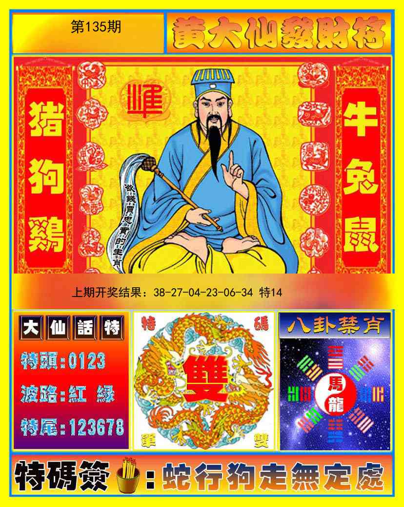 【澳门横财富】