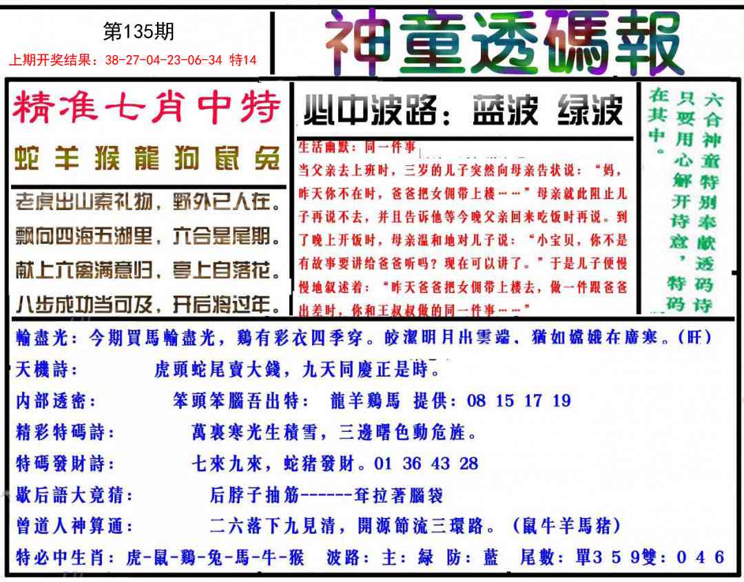 【澳门横财富】