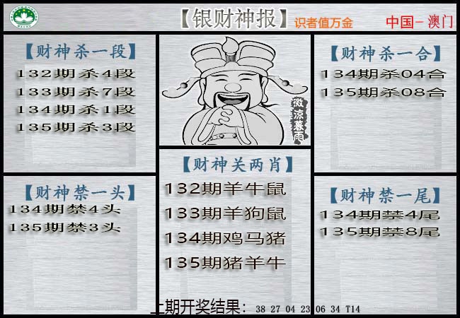 【澳门横财富】