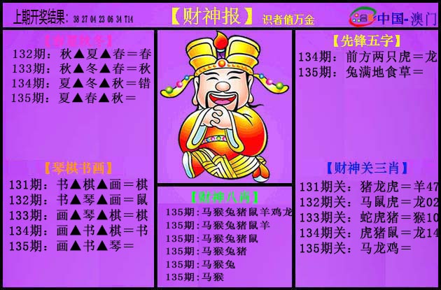 【澳门横财富】