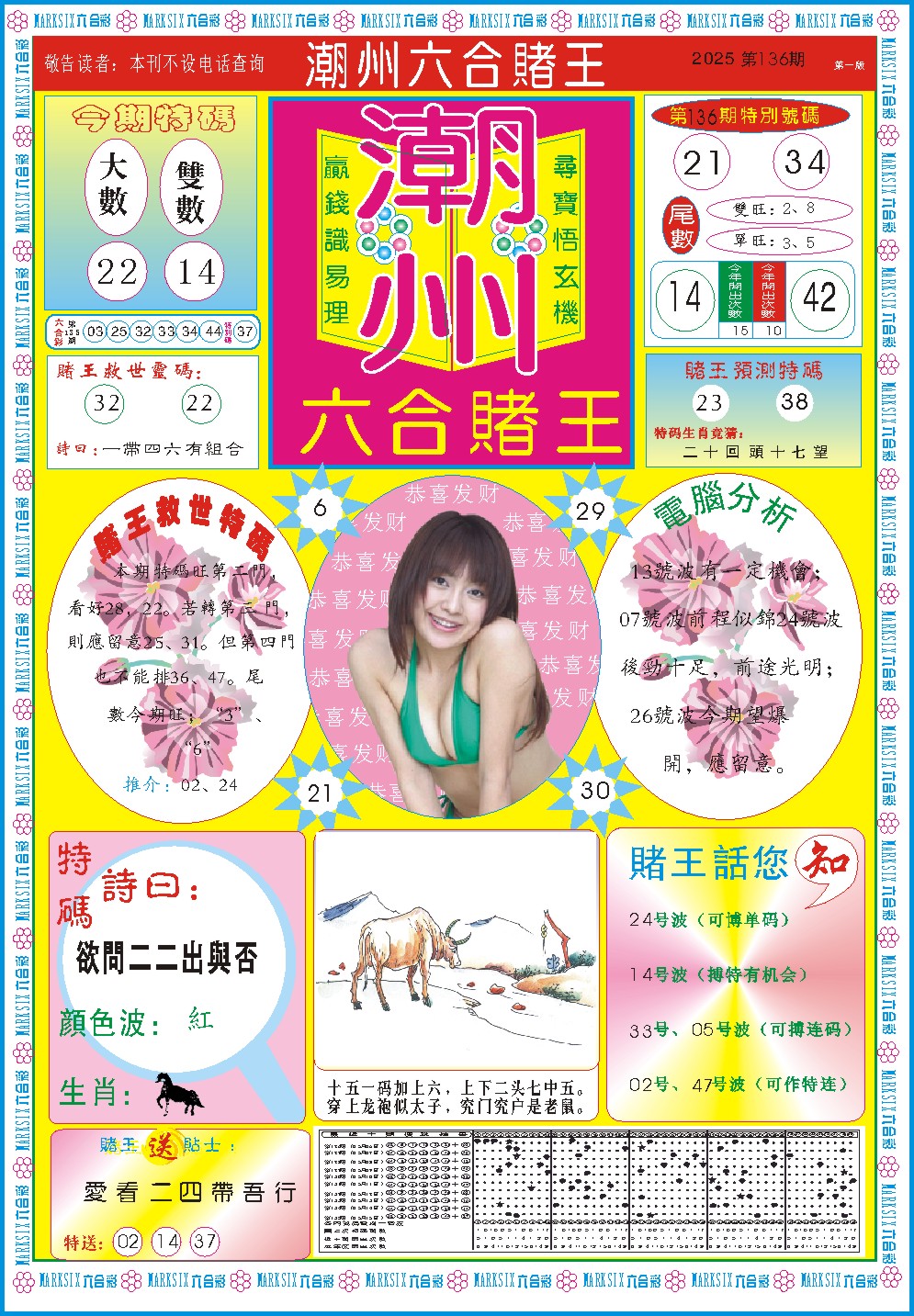 潮州六合赌王A