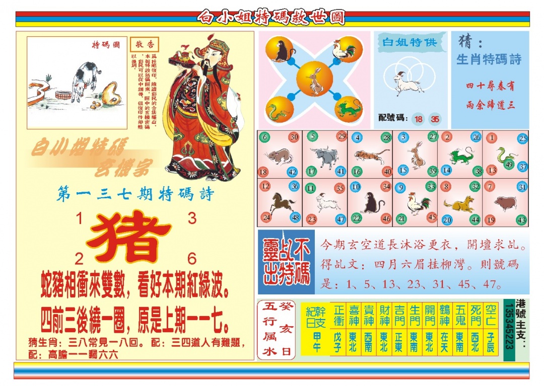 白小姐特码救世B