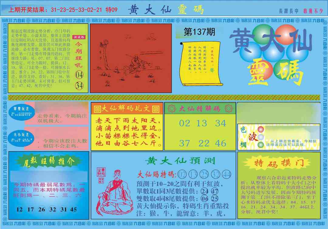 黄大仙灵码A