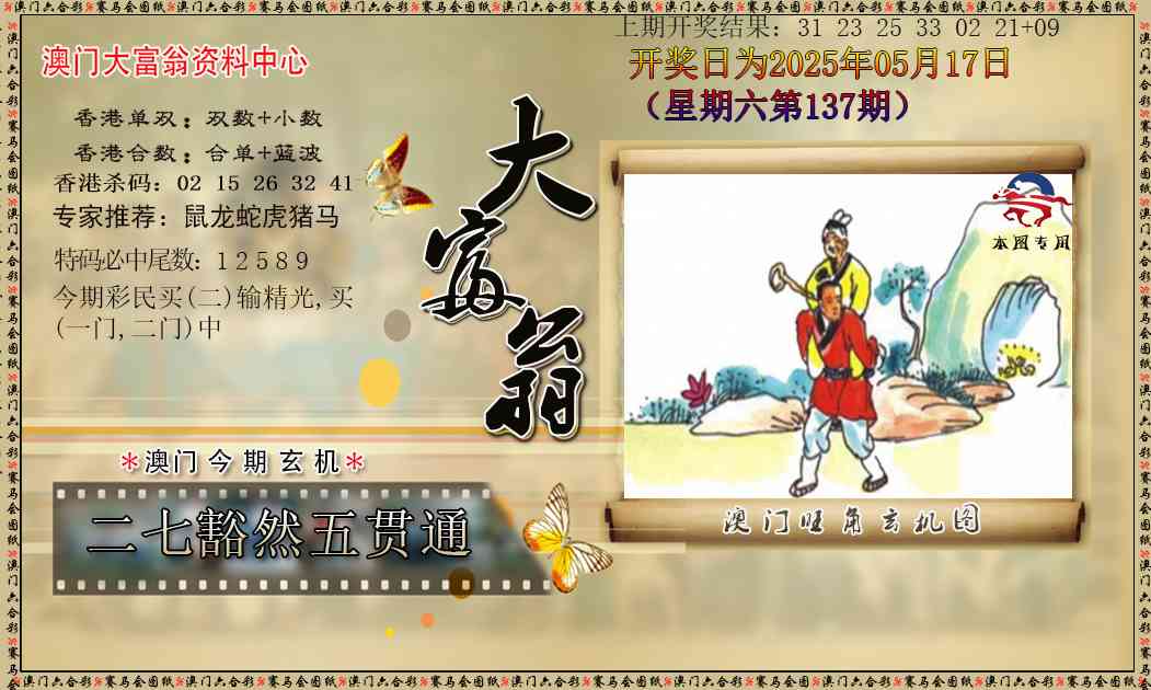 新大富翁