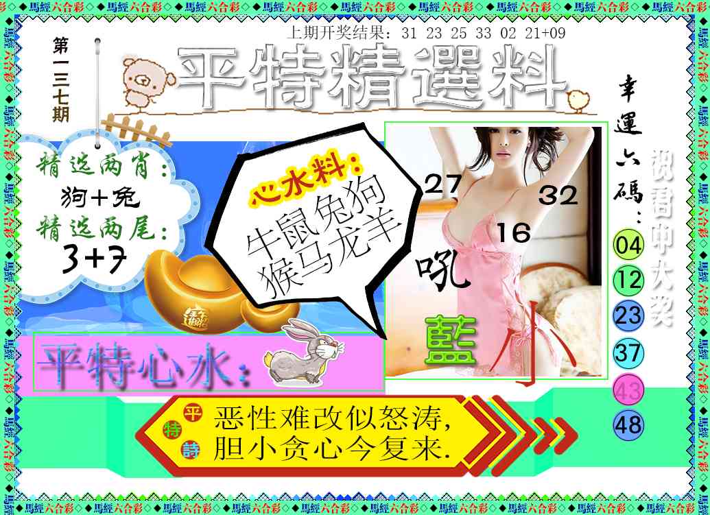 平特精选料