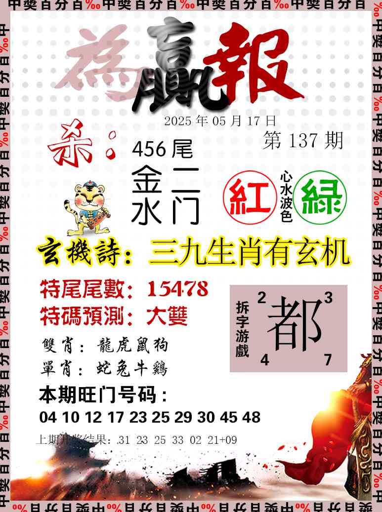 为赢报