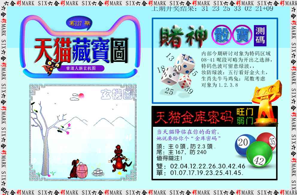 天猫藏宝图